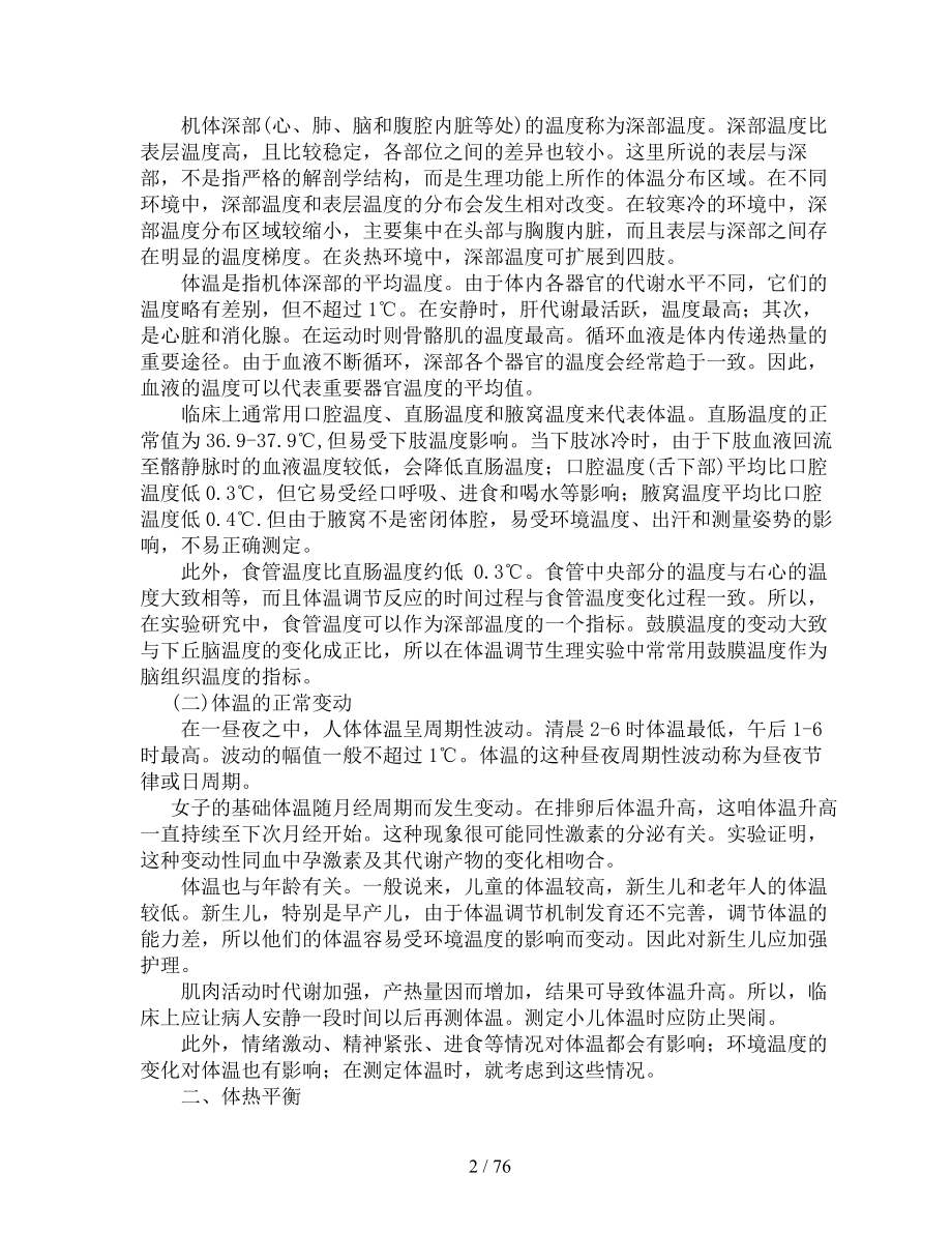 基础医学药学知识.docx_第2页