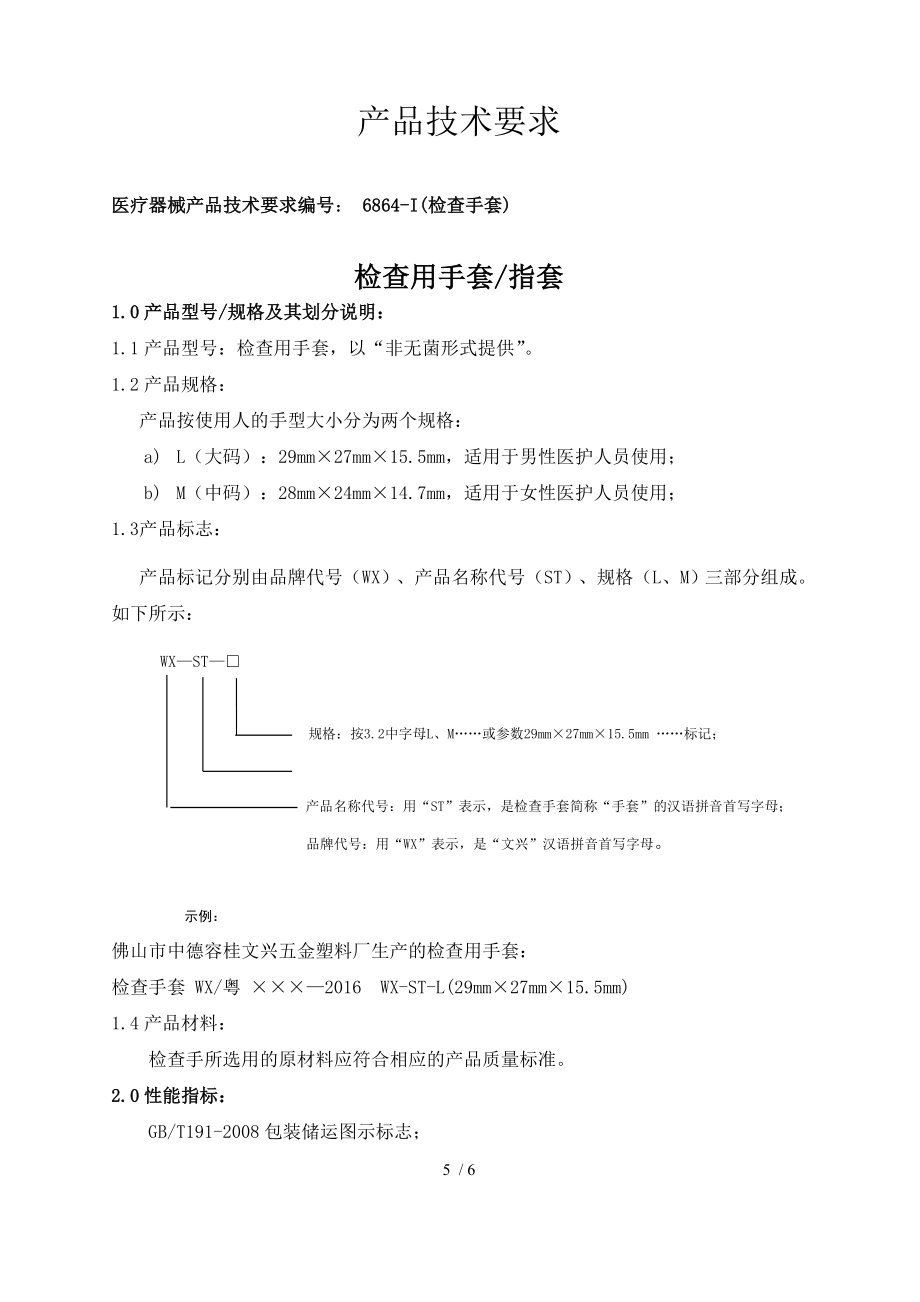 医疗器械产品技术要求检查手套.docx_第1页