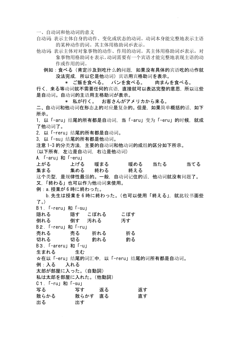 自动词和他动词区分方法 讲义--高三日语一轮复习.docx_第1页