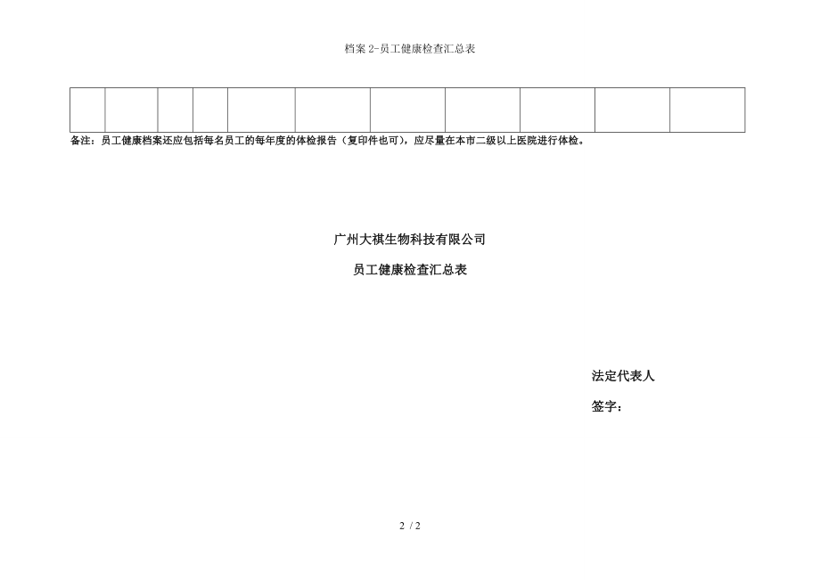 档案员工健康检查汇总表.docx_第2页