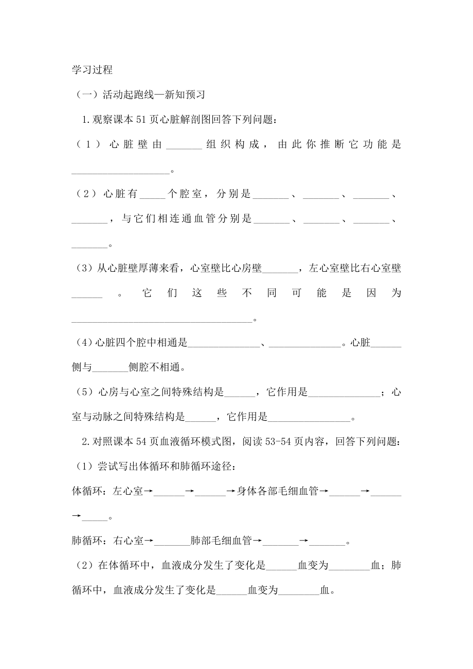 2018七年级生物下册4102人体的血液循环导学案答案不全新版苏教版.docx_第2页