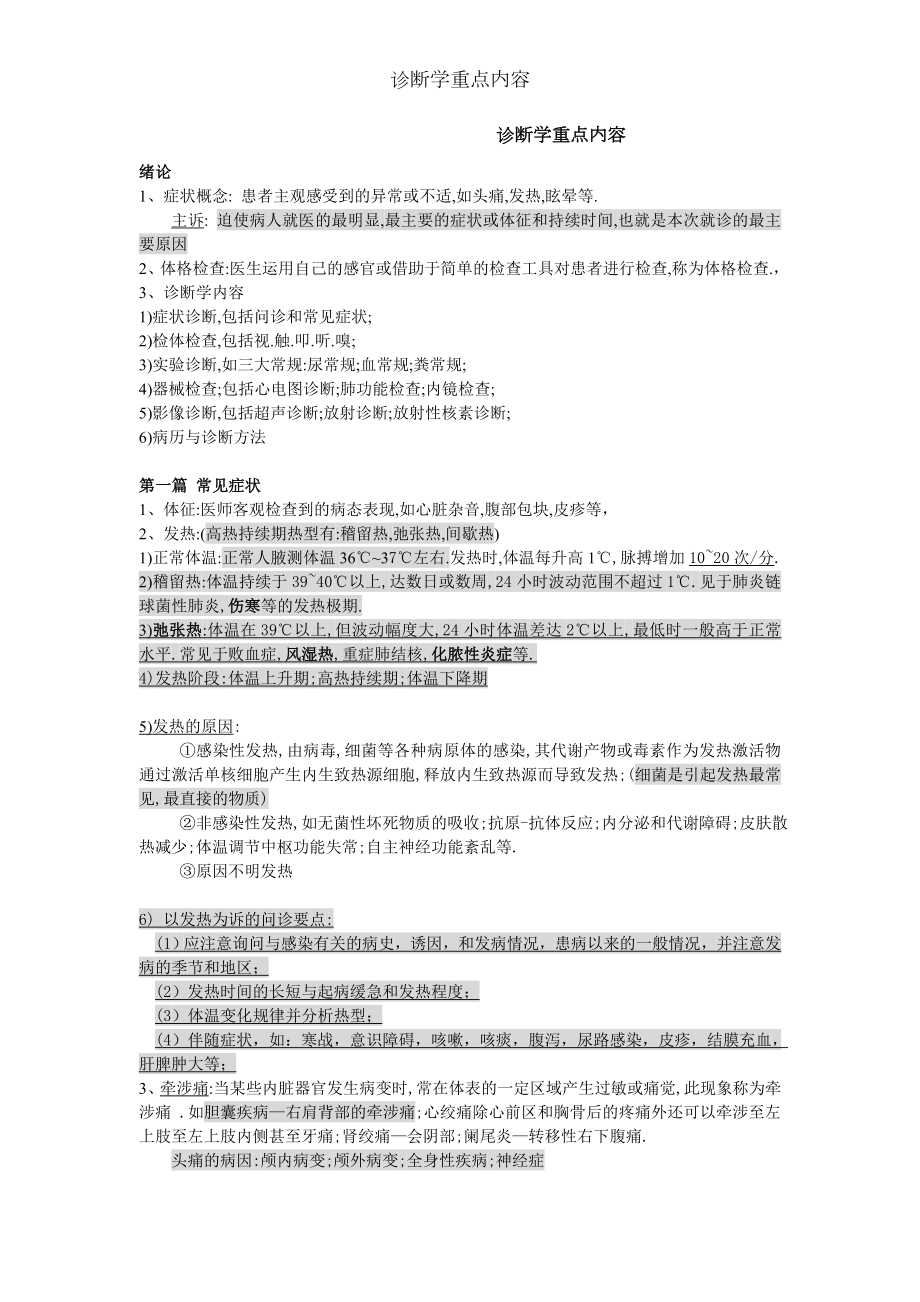 诊断学重点内容.docx_第1页