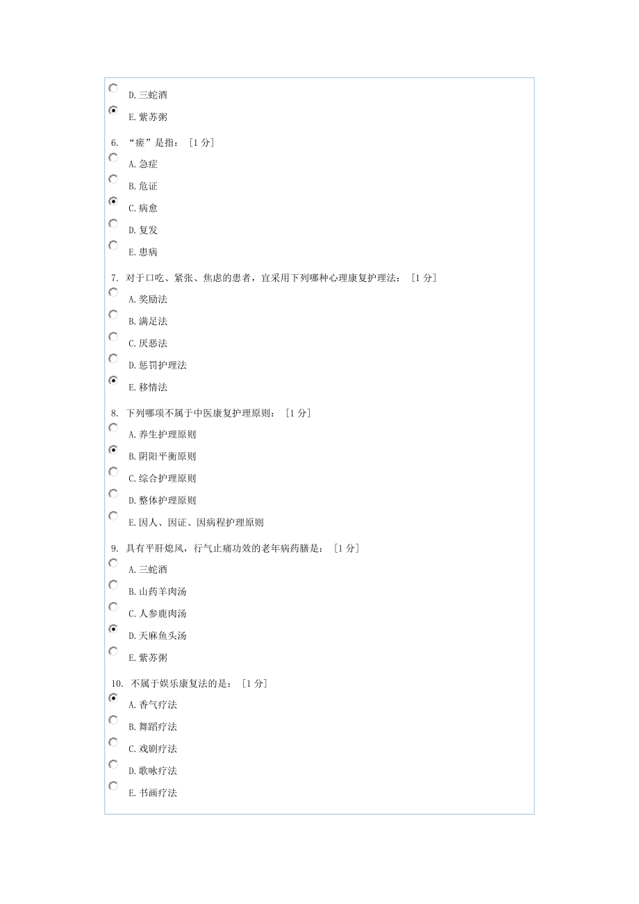 中医护理学基础B第4次作业.doc_第2页