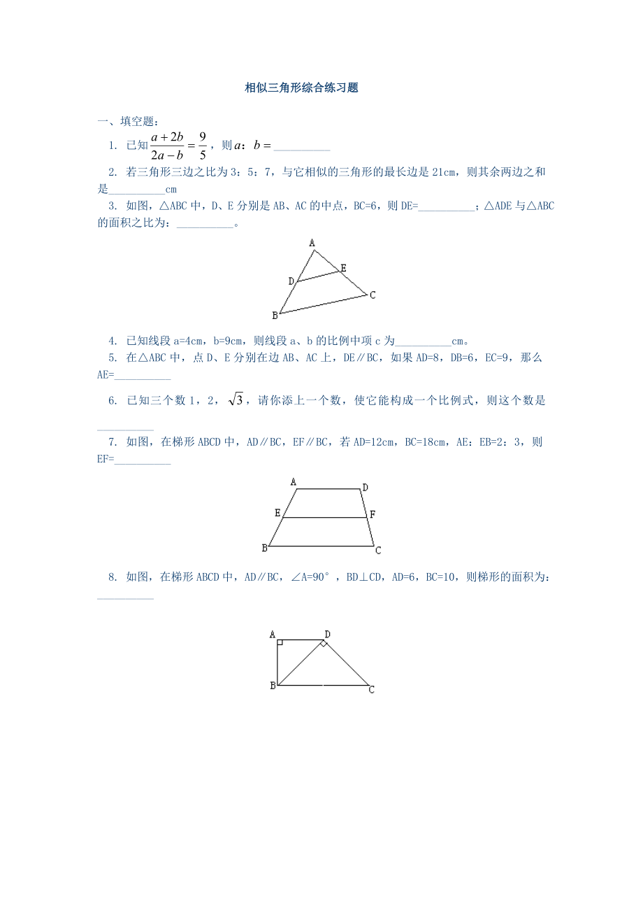 九年级相似三角形综合练习题附答案】.doc_第1页