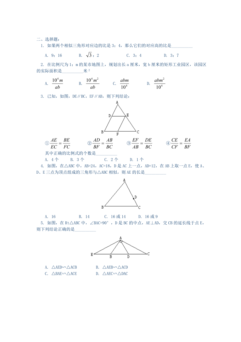 九年级相似三角形综合练习题附答案】.doc_第2页