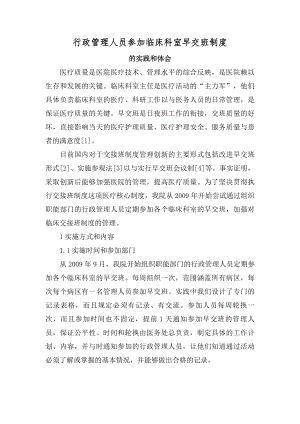 行政管理人员参加临床科室早交班制度--的实践和体会.docx