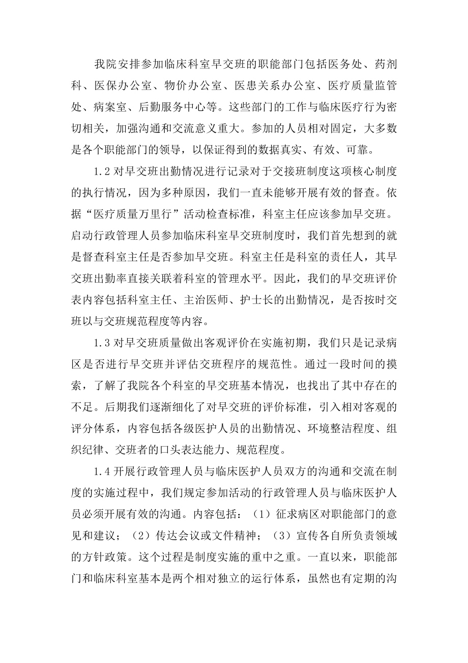 行政管理人员参加临床科室早交班制度--的实践和体会.docx_第2页