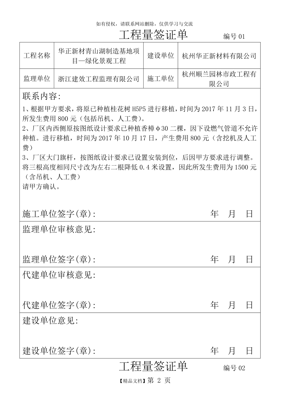 工程联系单 - 改格式.doc_第2页