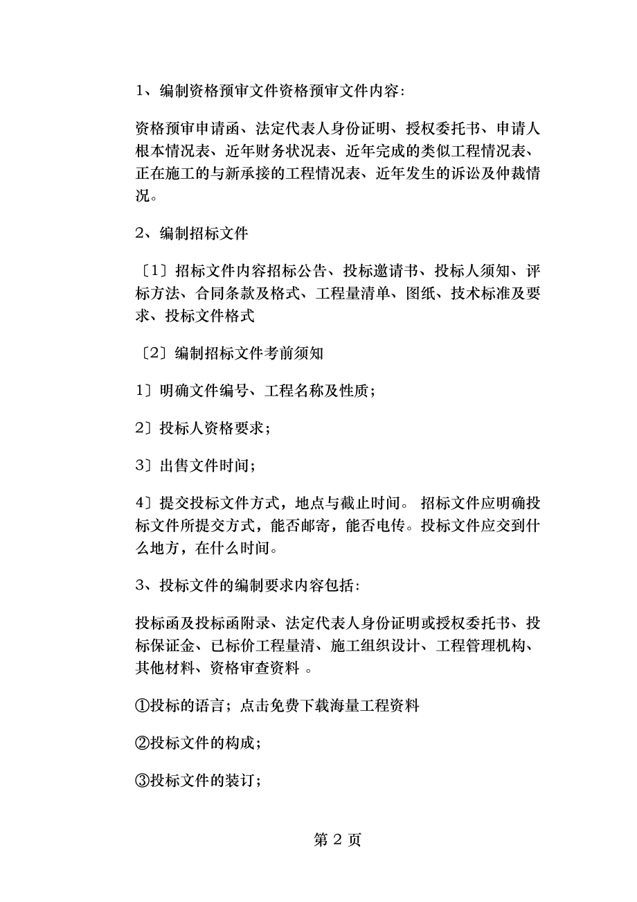 建筑工程招投标完整流程.docx_第2页