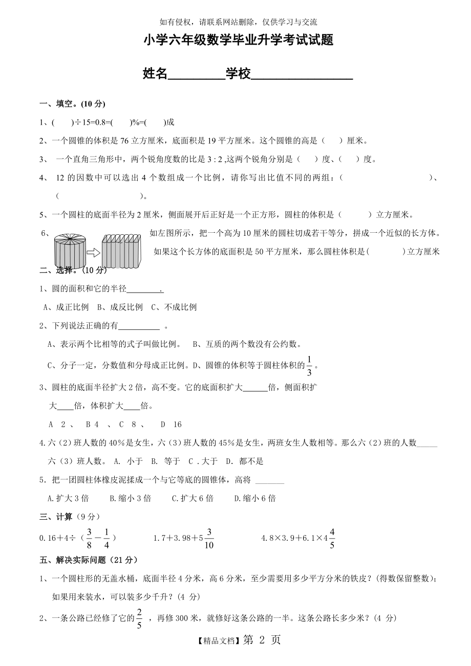 小学六年级数学毕业升学考试试题.doc_第2页