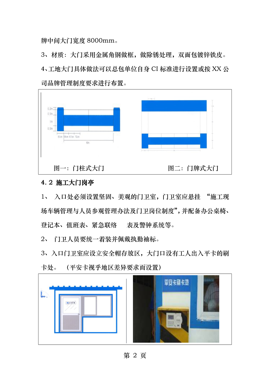 安全文明施工指引上分析.doc_第2页