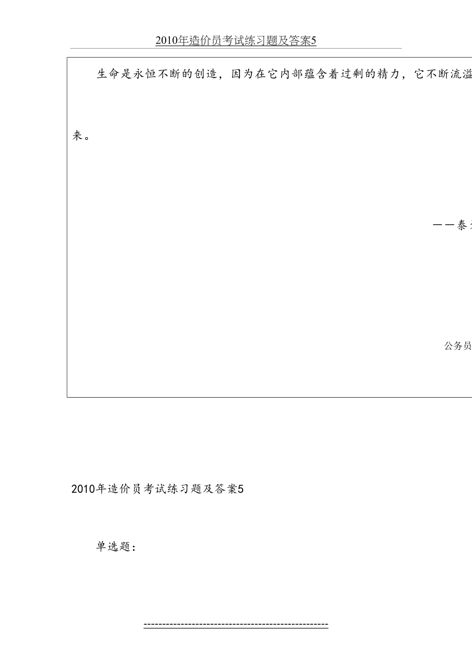 最新aojwgtt2009、造价员考试习题及答案.doc_第2页