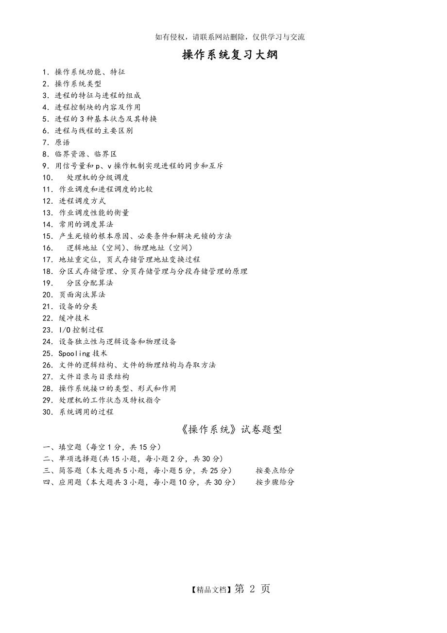 太原理工大学操作系统复习提纲和习题解答.doc_第2页