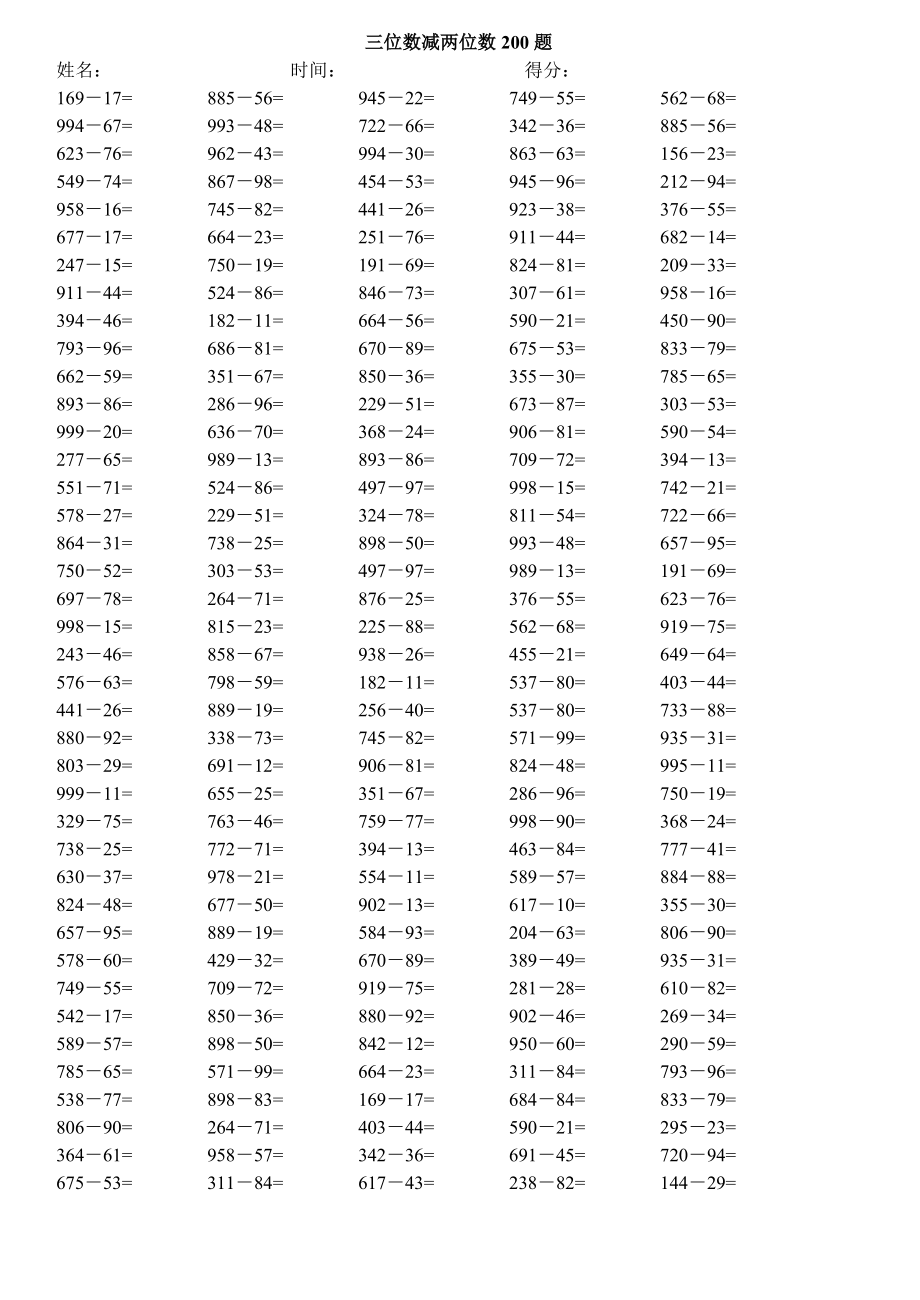 三位数加两位数200题+三位数减两位数200题+三位数加减两位数200题.doc_第2页