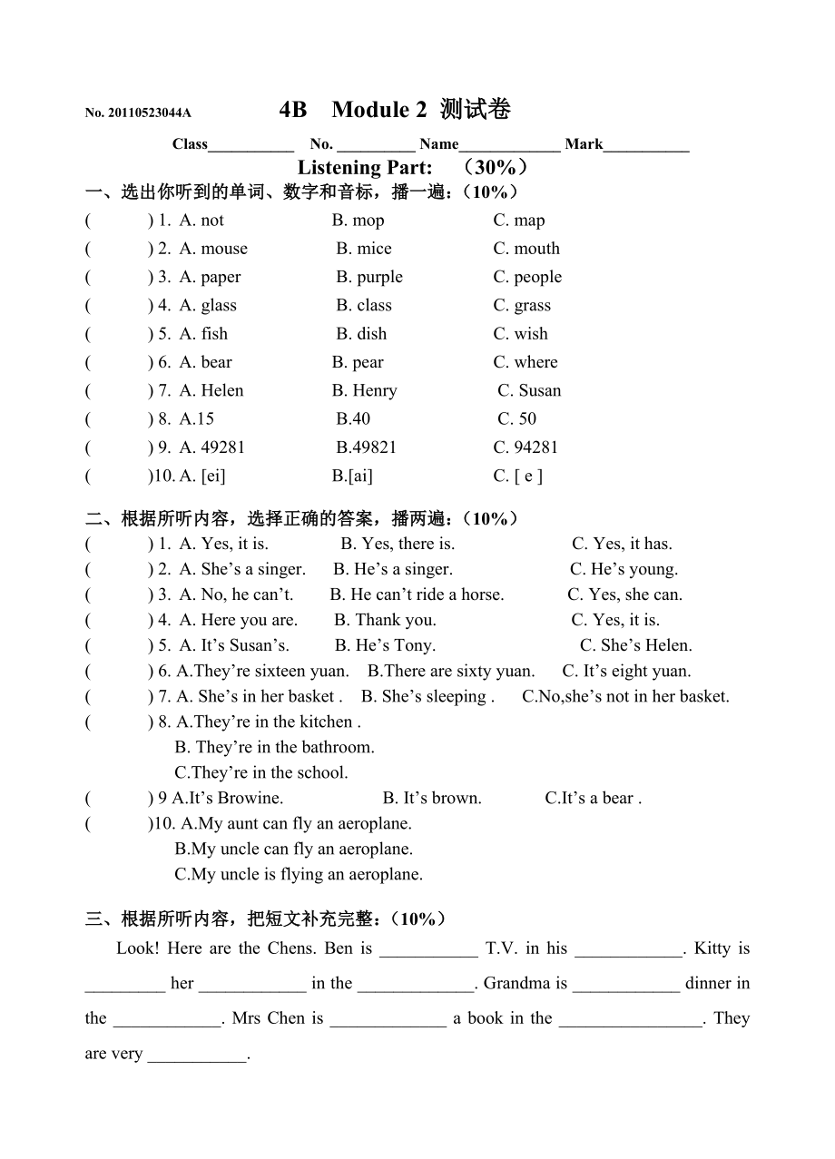 上海牛津英语4BModule 2 单元测试卷.doc_第1页