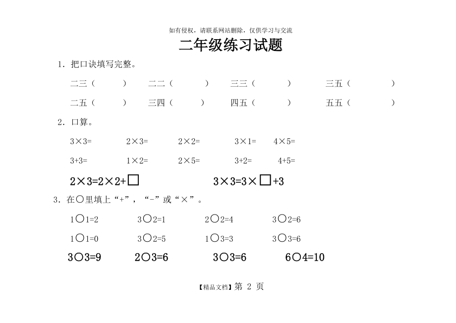 小学二年级乘法练习题.doc_第2页