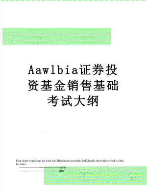 最新Aawlbia证券投资基金销售基础考试大纲.doc