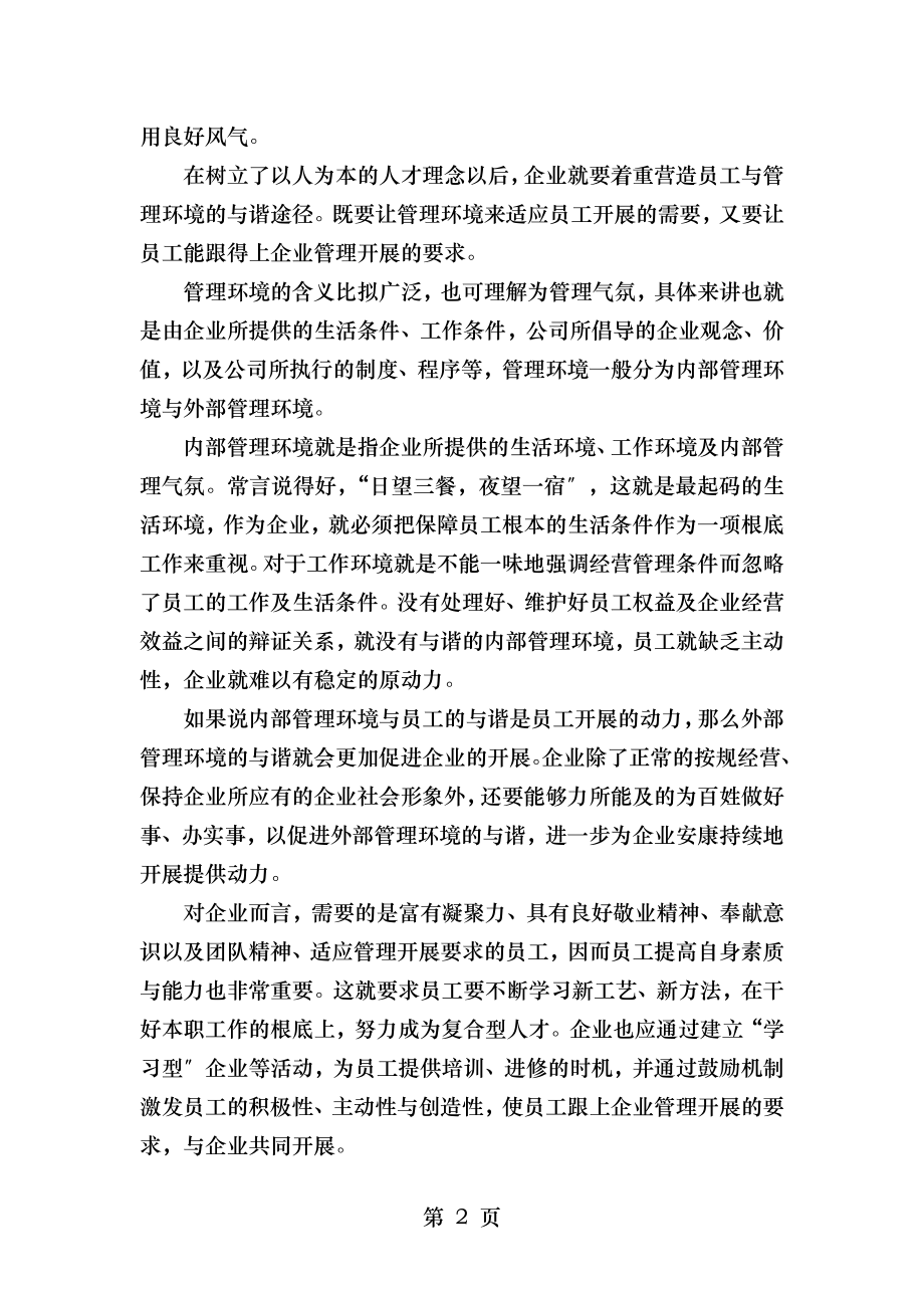 和谐理念在企业文化建设中的运用(1).doc_第2页