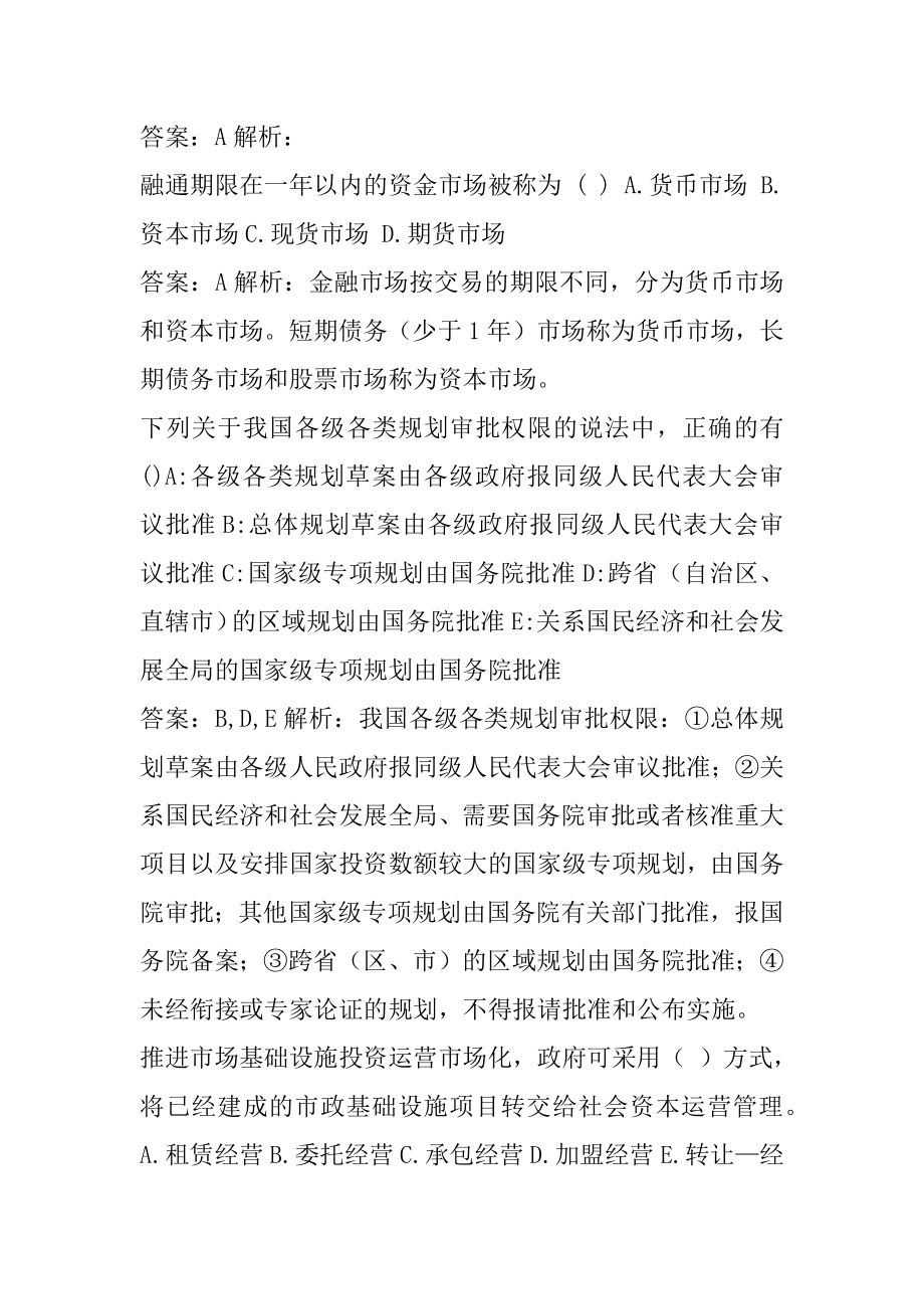 2022咨询工程师考试题目下载6章.docx_第2页