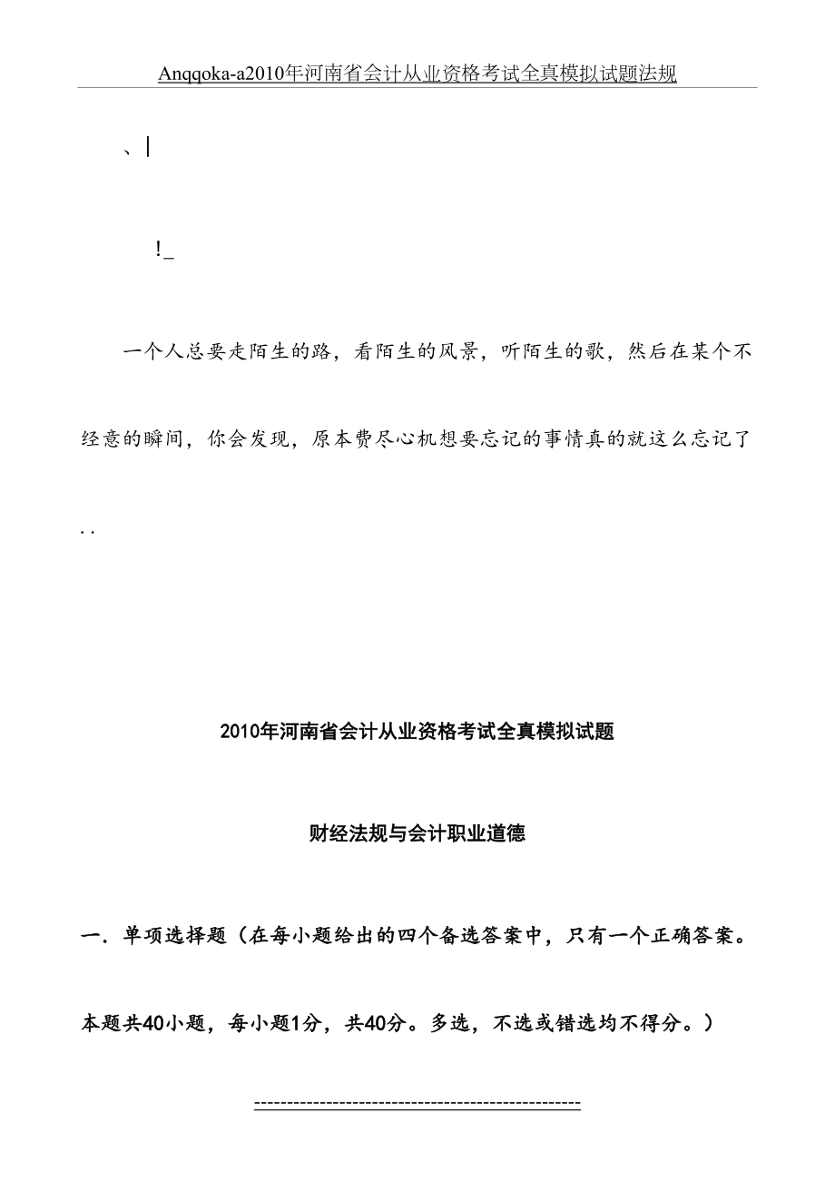 最新anqqoka-a河南省会计从业资格考试全真模拟试题法规.doc_第2页