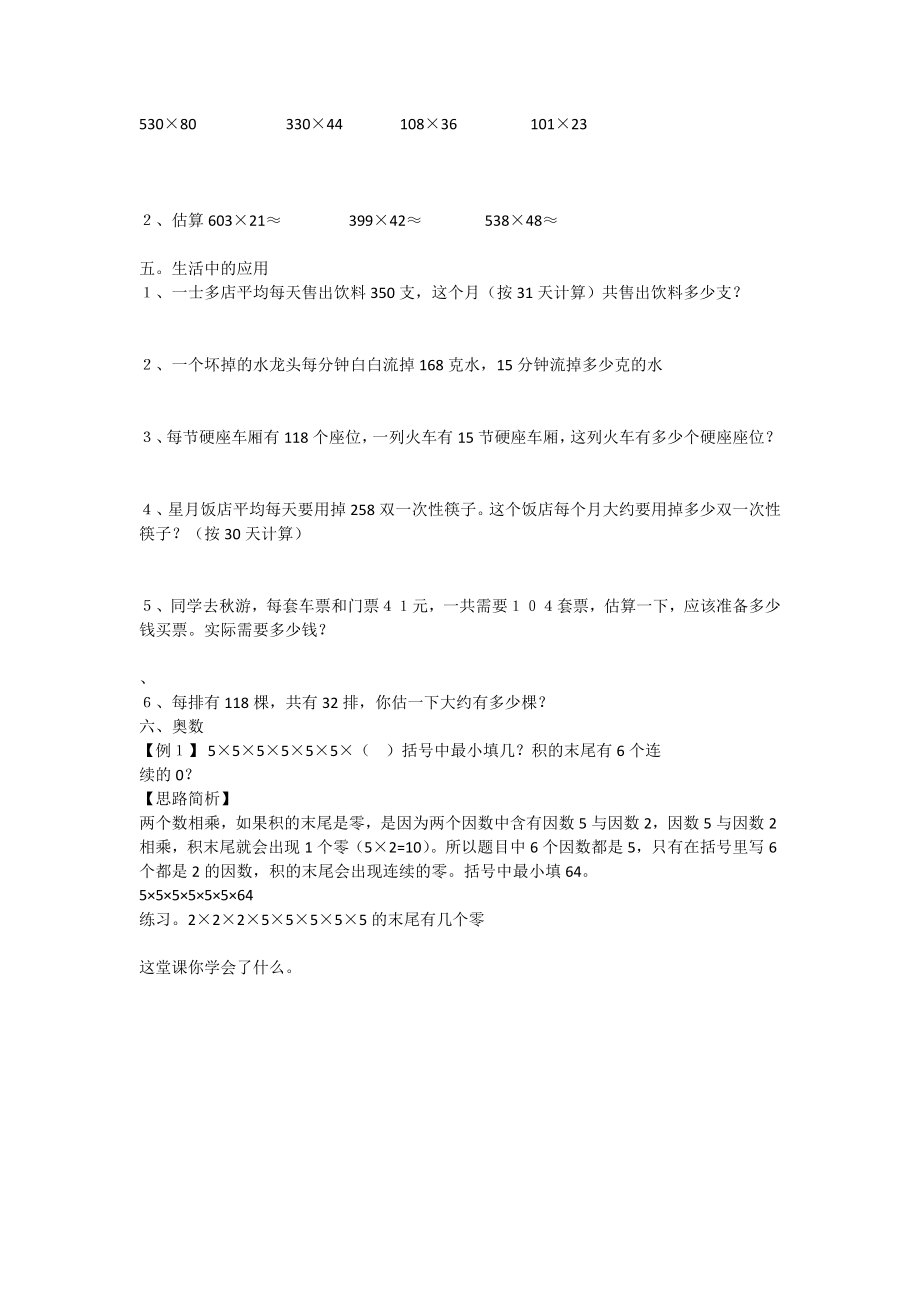 冀教版四年级三位数乘两位数的练习题.doc_第2页