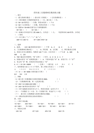 冀教版四年级三位数乘两位数的练习题.doc