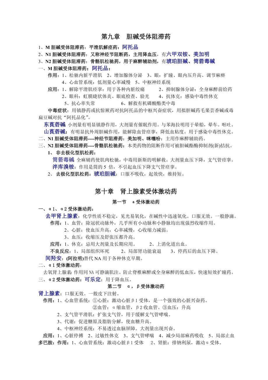 药理学知识点归纳考点重点.docx_第2页