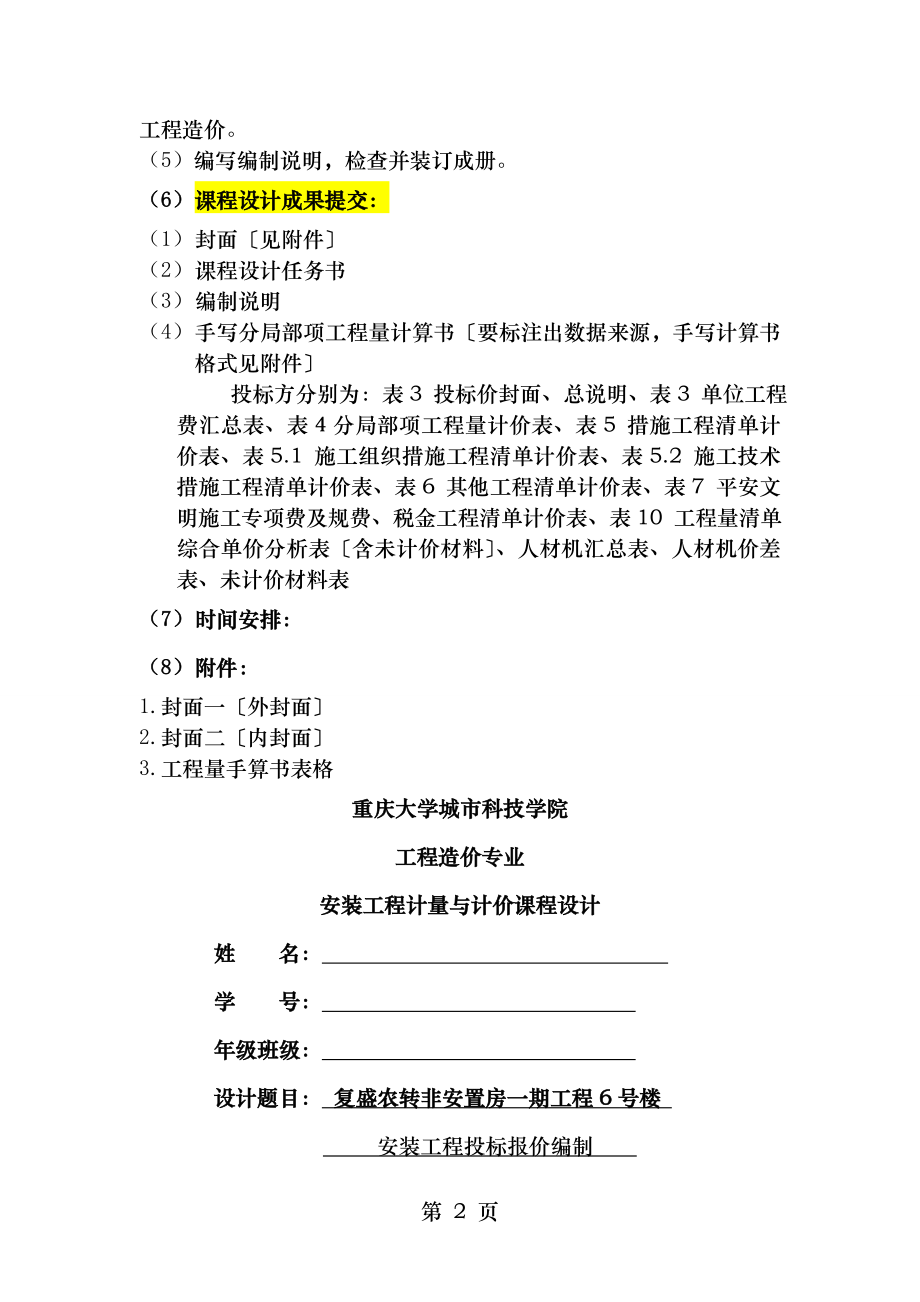 安装工程计量与计价课程设计任务书副安装工程工程量手算书.doc_第2页