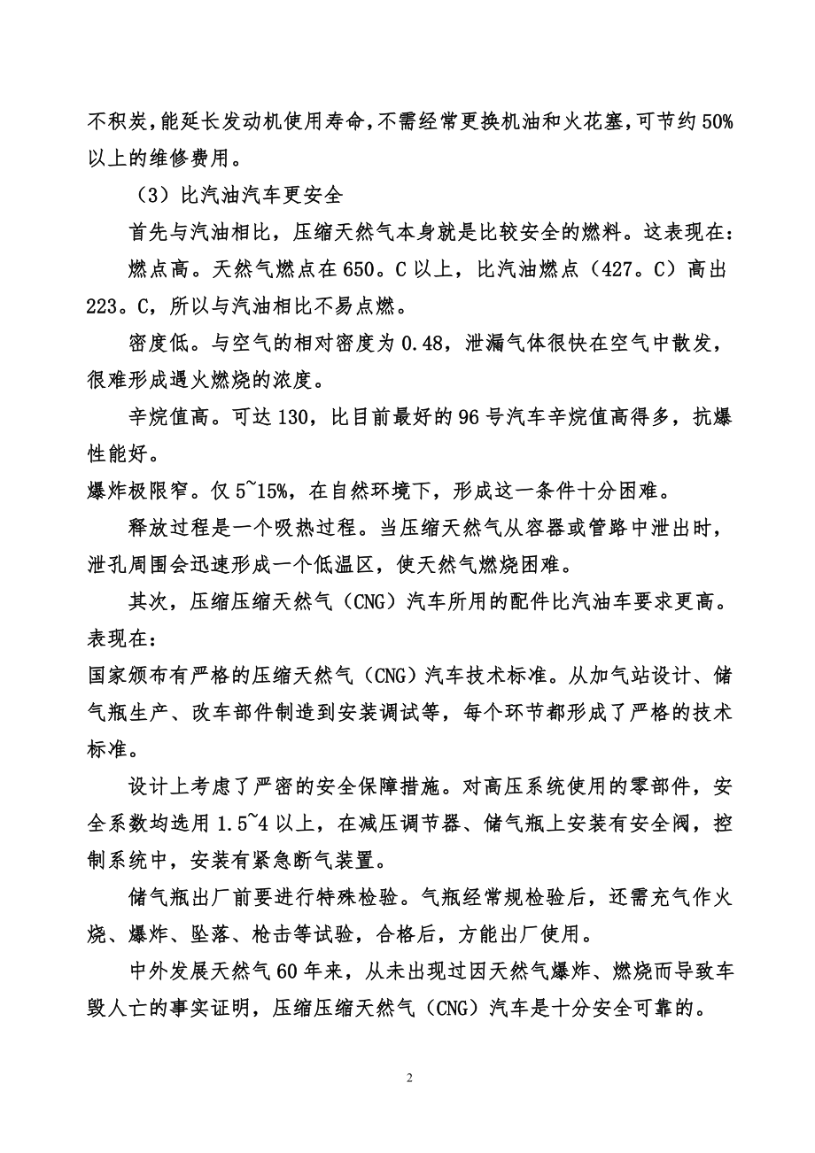 压缩天然气汽车基本知识.docx_第2页