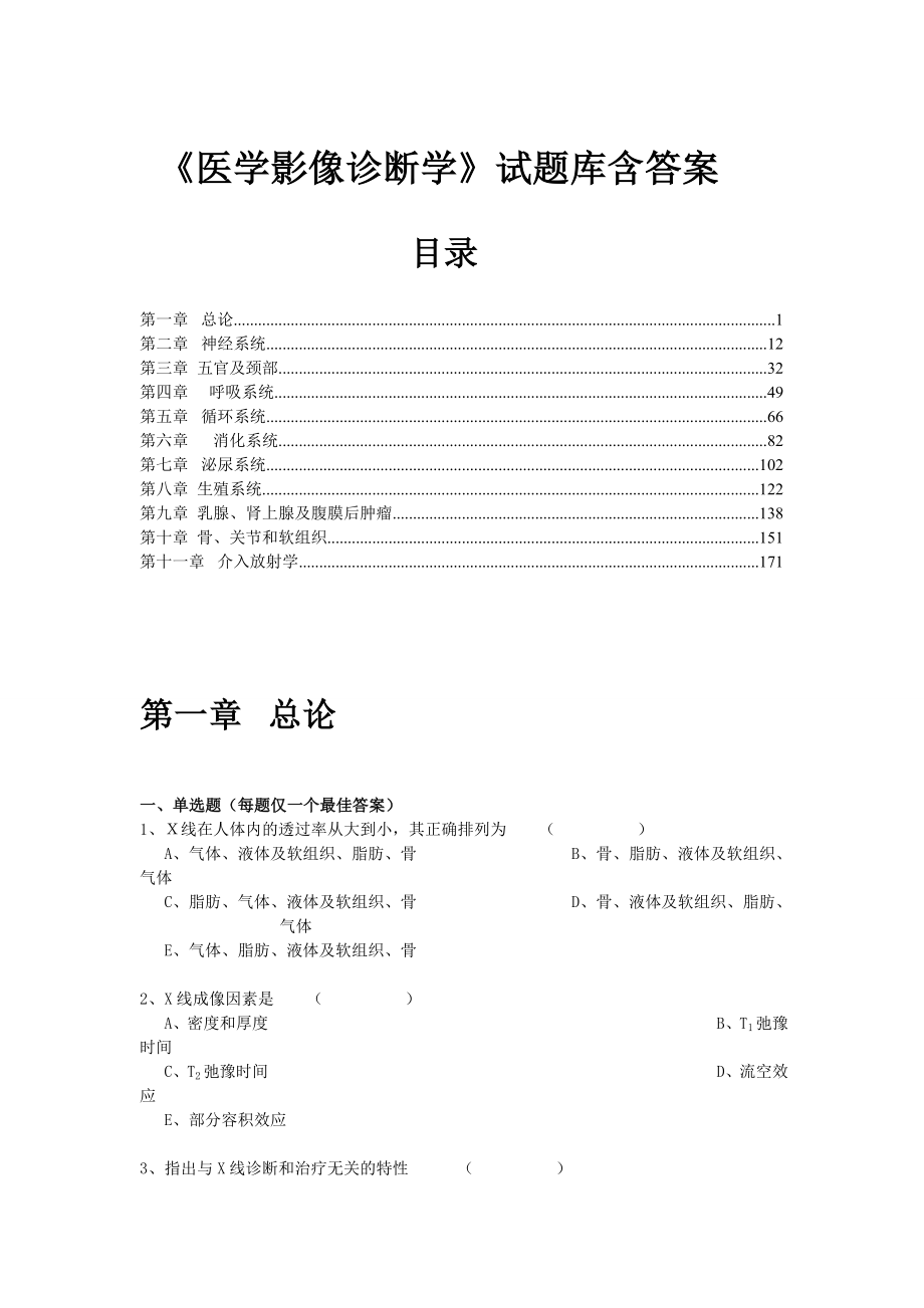 医学影像诊断学试题库含答案.docx_第1页