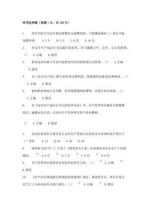 安全管理人员安全知识与管理能力考试题.docx