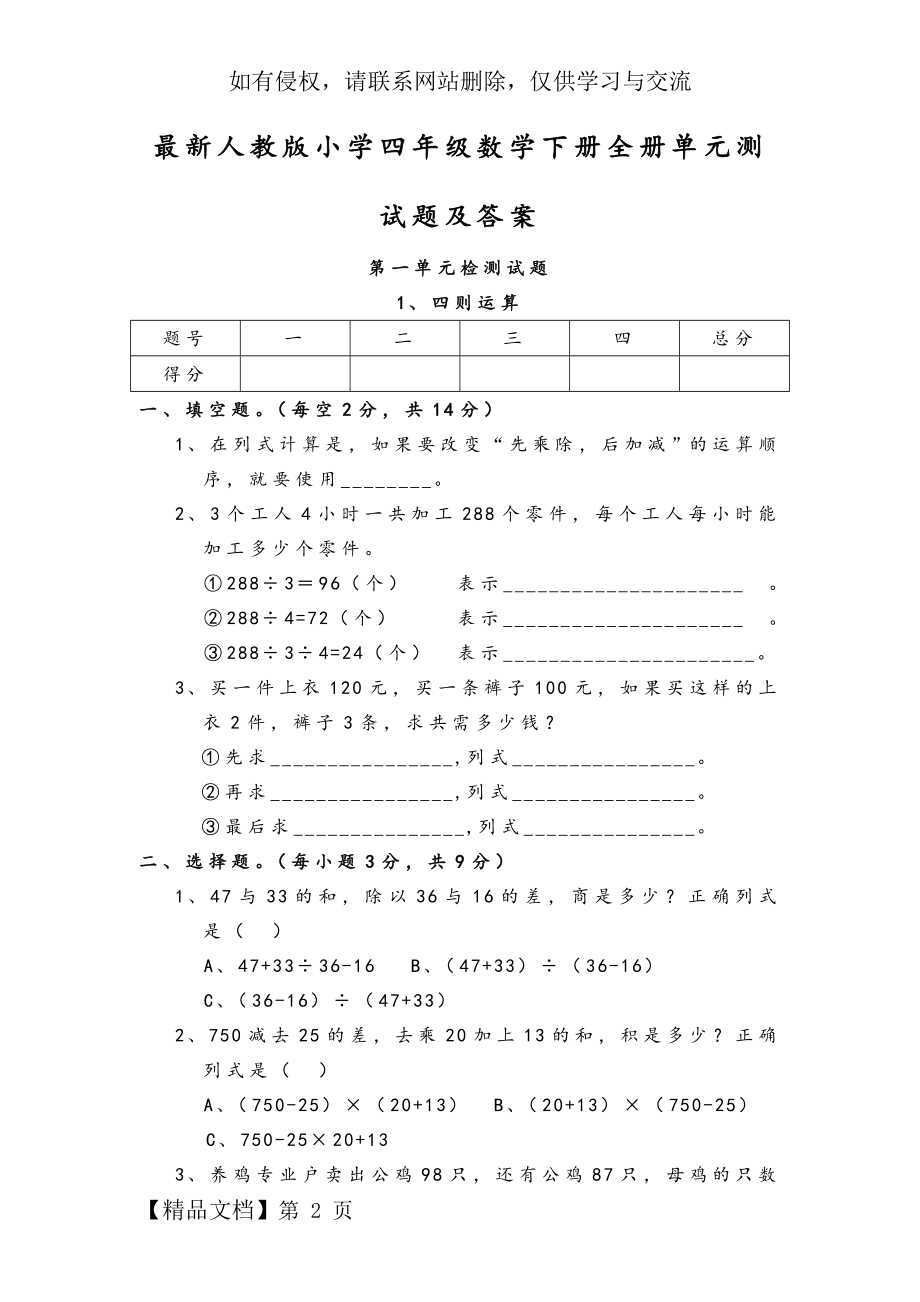 最新人教版小学四年级数学下册全册单元测试题及答案.doc_第2页