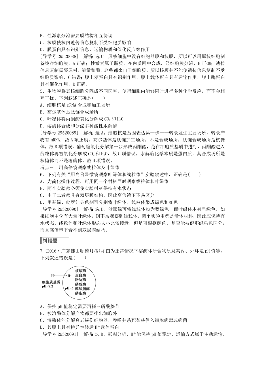 高考生物总复习第单元第讲细胞器练习.docx_第2页