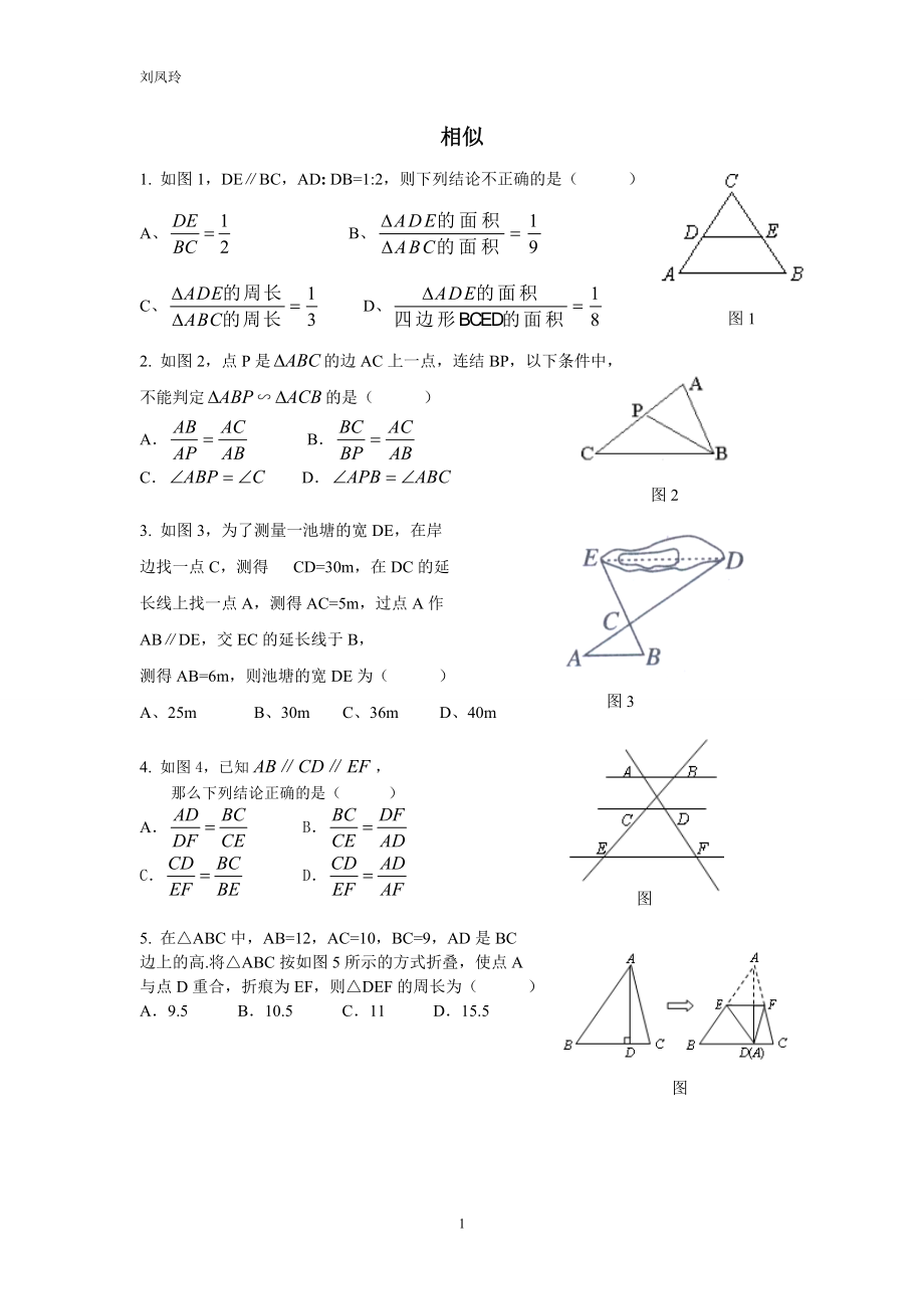 人教版九年级数学之相似练习题.doc_第1页