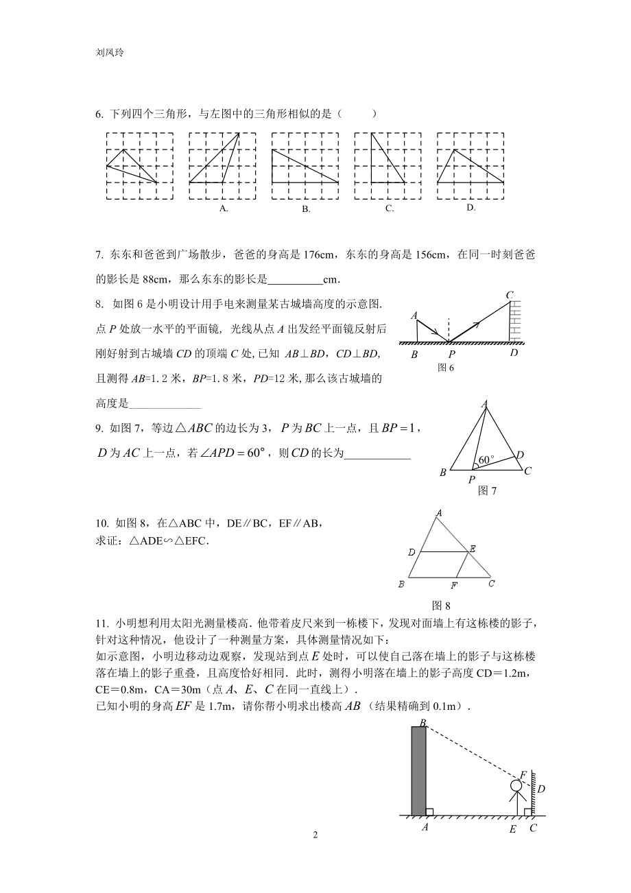 人教版九年级数学之相似练习题.doc_第2页