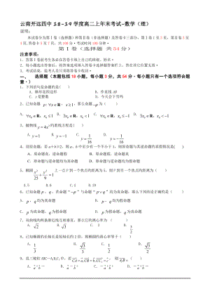 云南开远四中18-19学度高二上年末考试-数学(理).doc