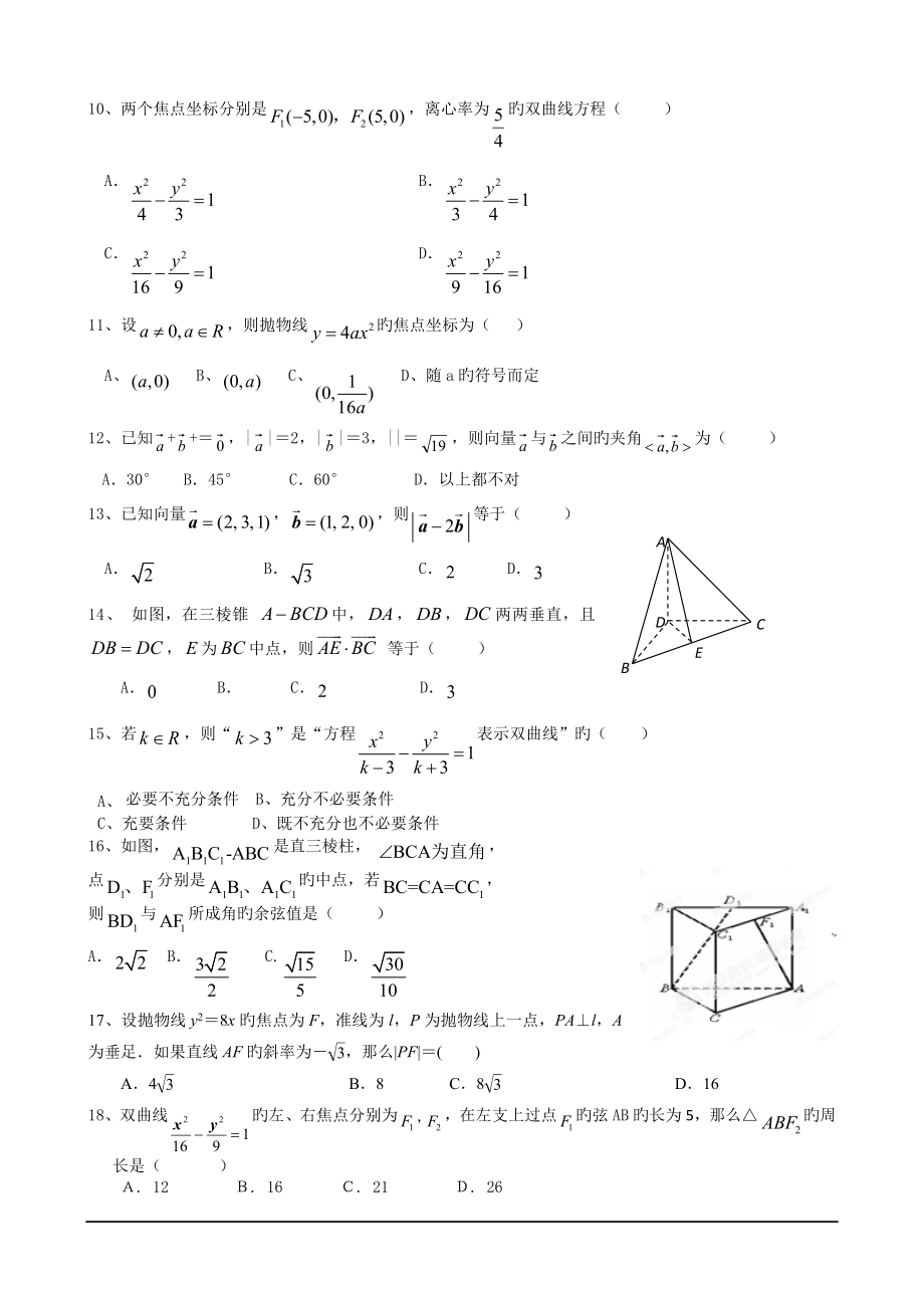 云南开远四中18-19学度高二上年末考试-数学(理).doc_第2页