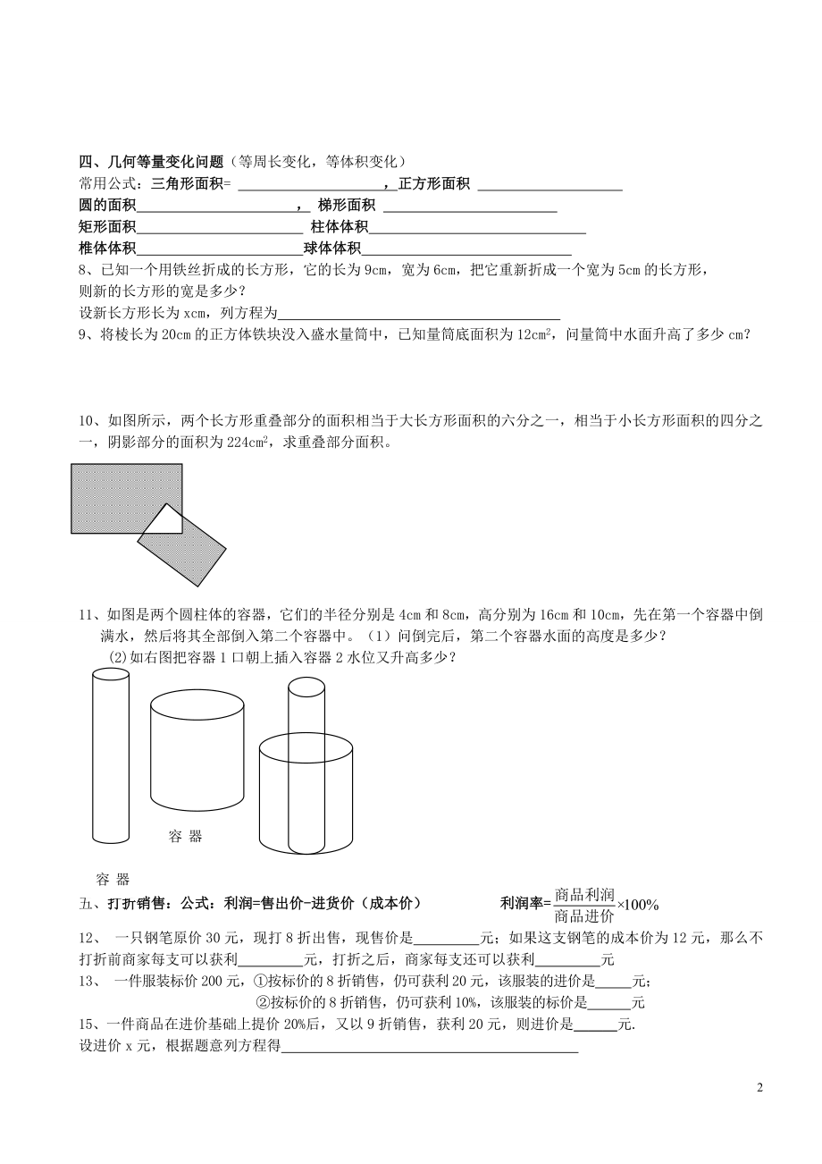 七年级数学上册一元一次方程应用题专题练习.doc_第2页