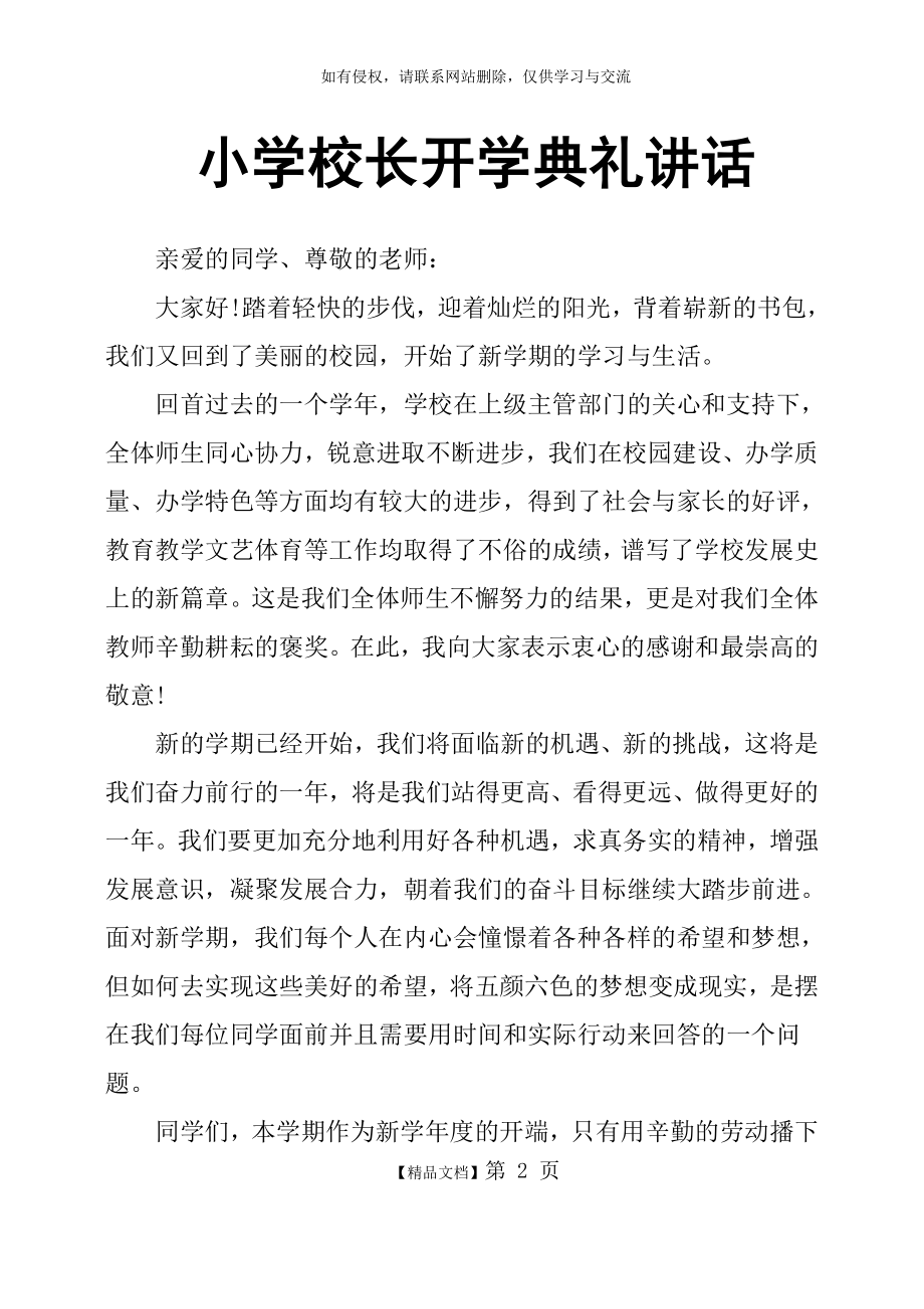 小学校长开学典礼讲话.doc_第2页