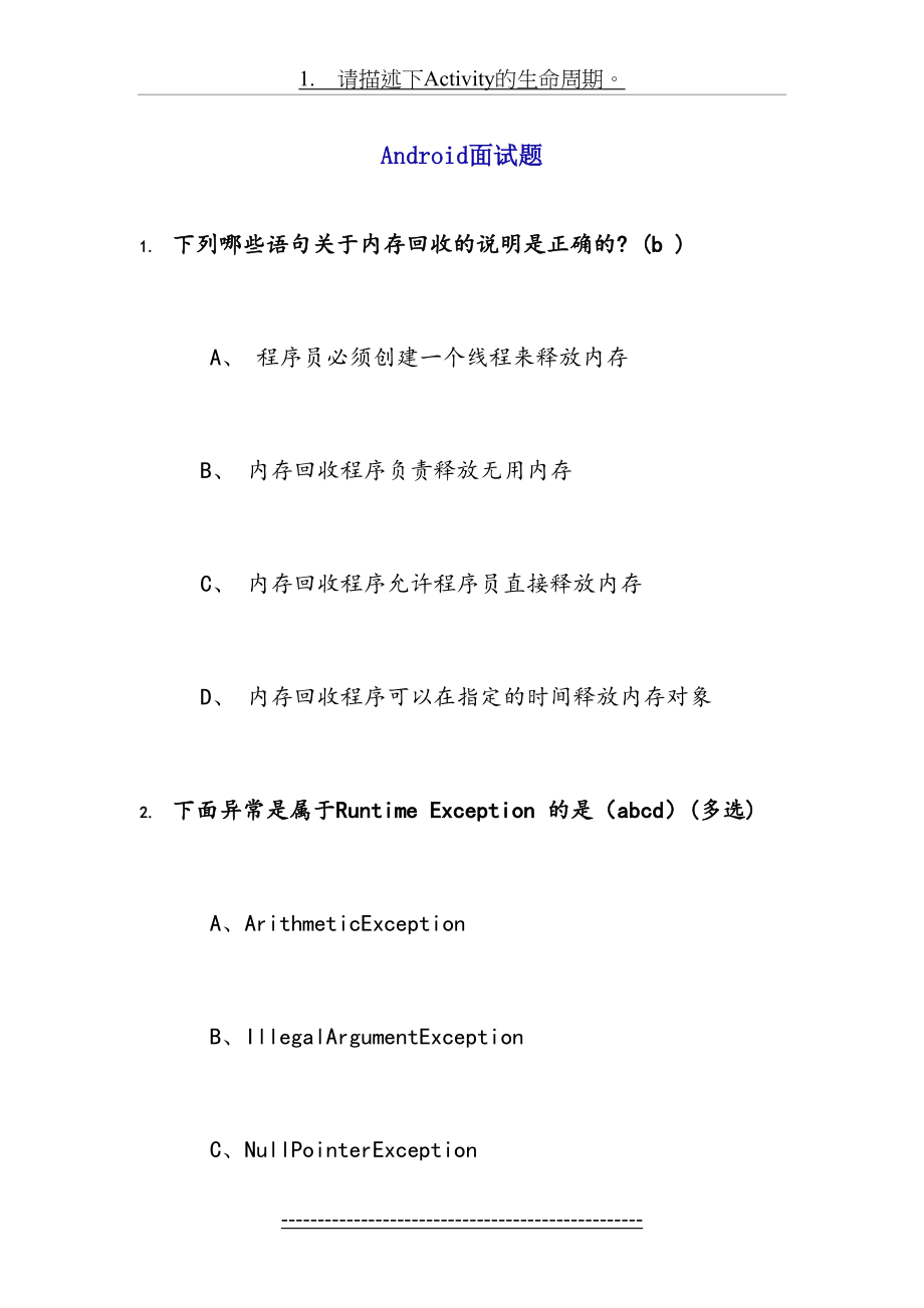 最新Android面试题带答案.doc_第2页