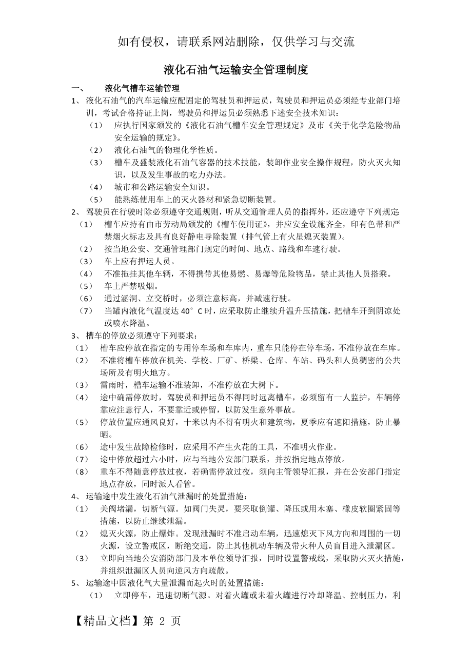 液化石油气运输安全管理制度.docx_第2页