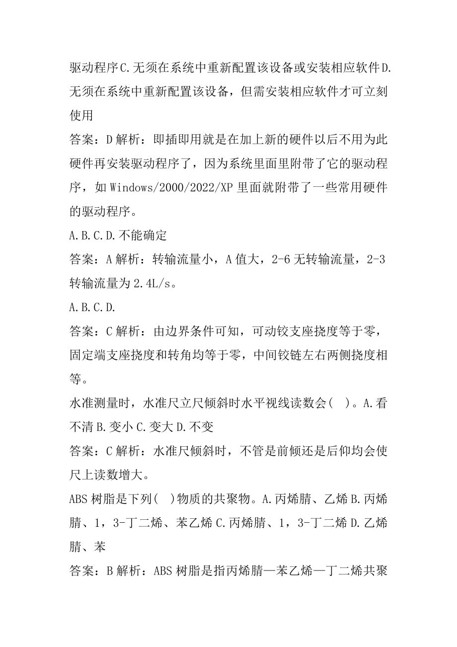 2022公用设备工程师历年真题解析9辑.docx_第2页