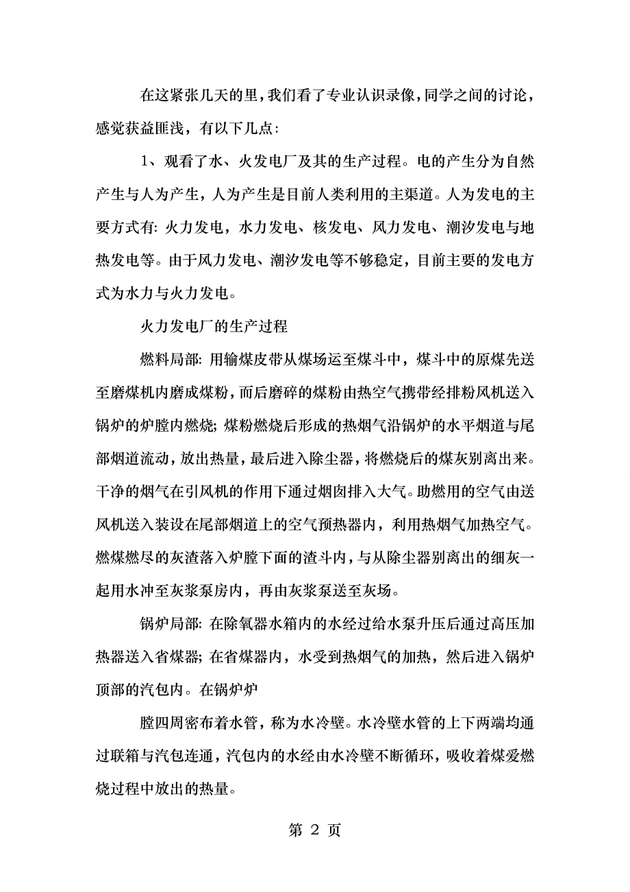 建筑电气认识实习报告范例.doc_第2页