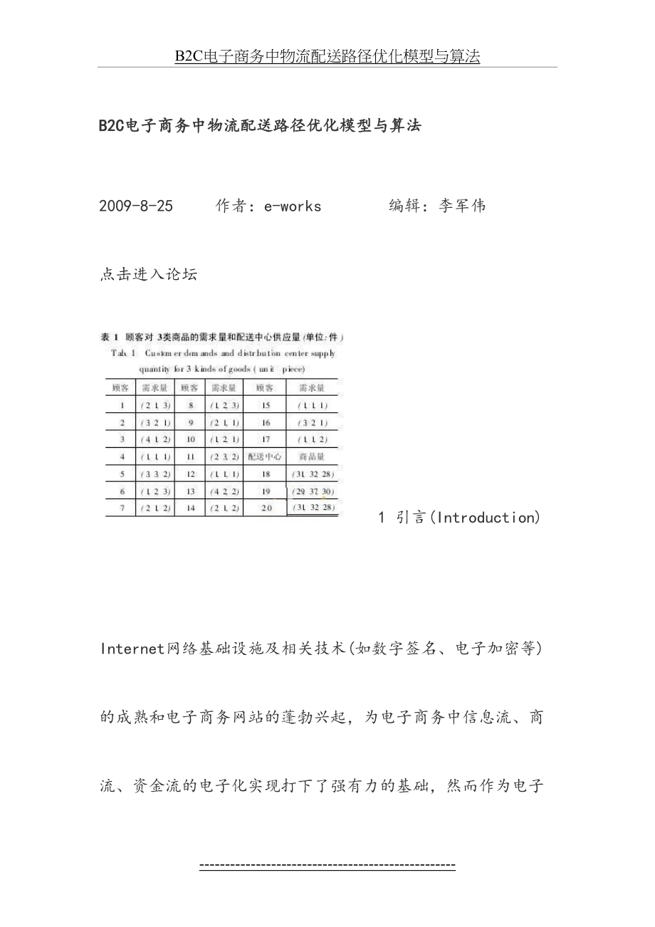 最新B2C电子商务中物流配送路径优化模型与算法.doc_第2页