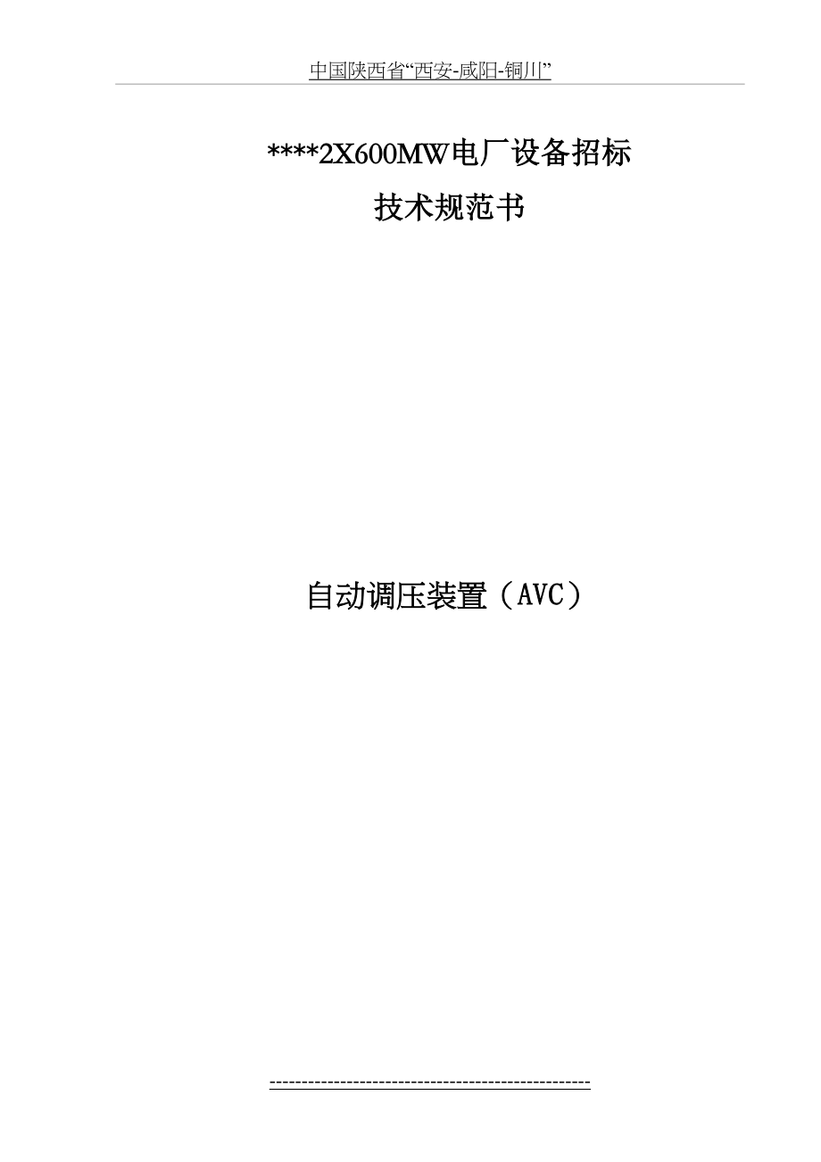 最新AVC技术规范.doc_第2页