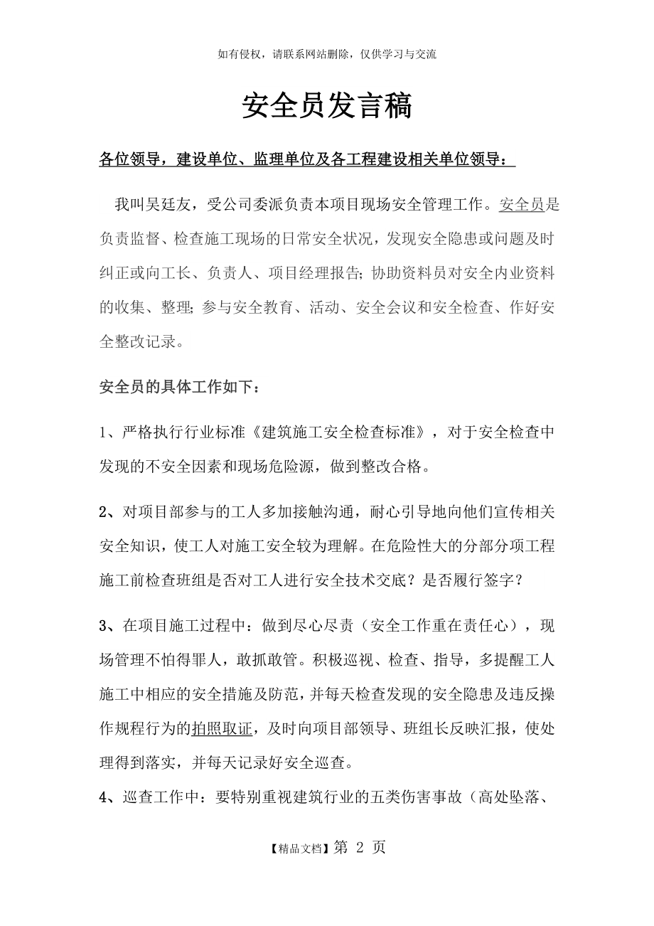 安全员首次发言稿.doc_第2页