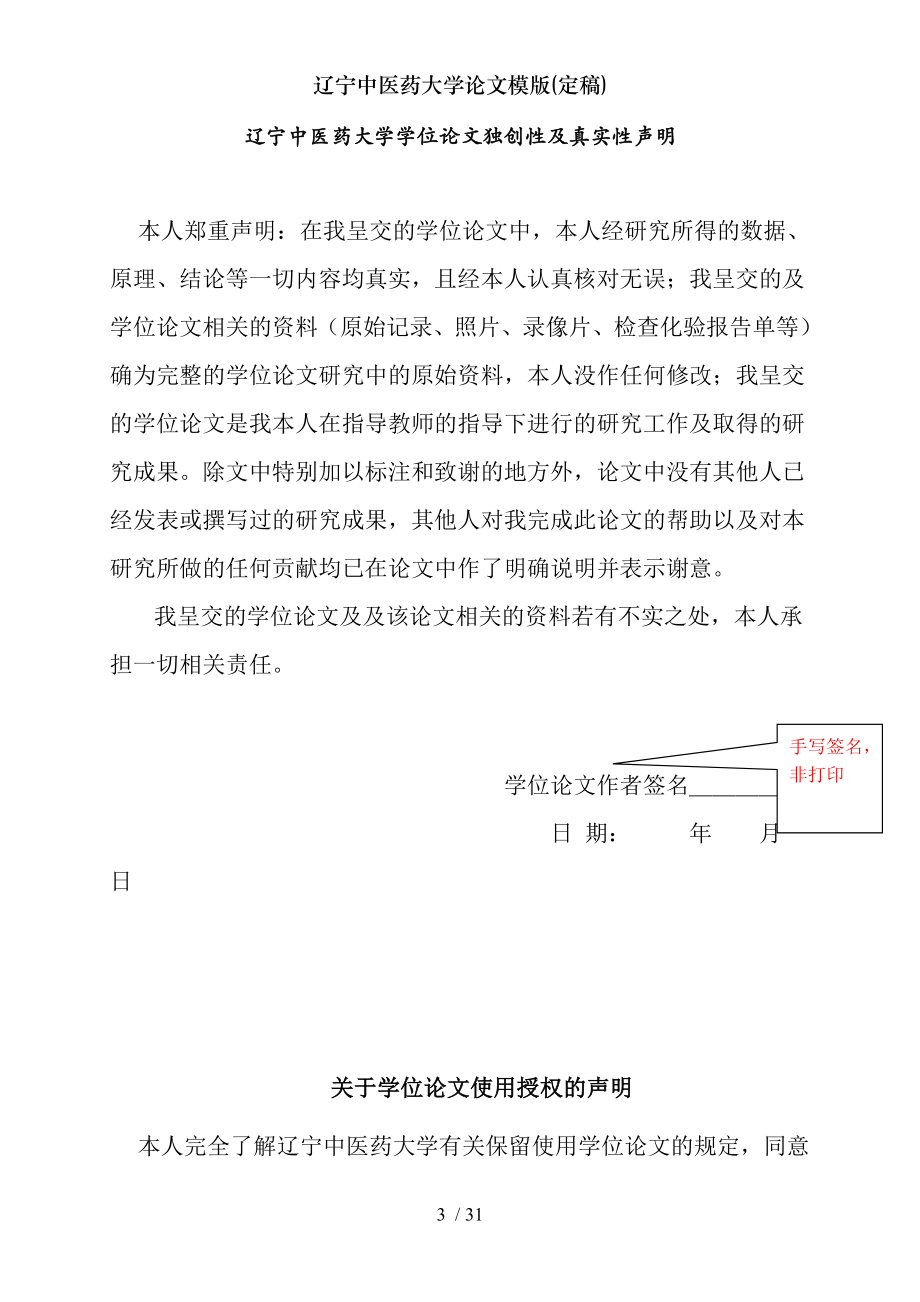 辽宁中医药大学论文模版定稿.docx_第2页