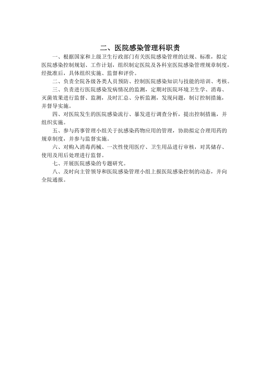 医院感染相关制度和规范001.docx_第2页