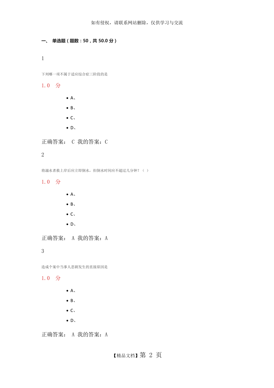 尔雅大学生安全教育最新期末考试2016.doc_第2页