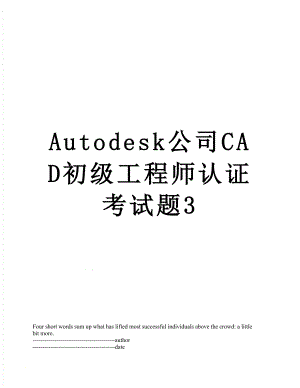 最新Autodesk公司CAD初级工程师认证考试题3.docx